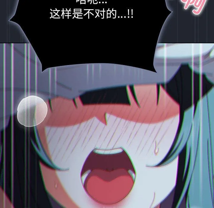 请弄臟我的女朋友 第8話 第146页