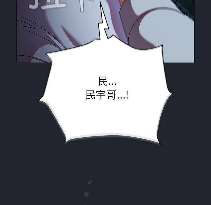 请弄臟我的女朋友 第8話 第40页