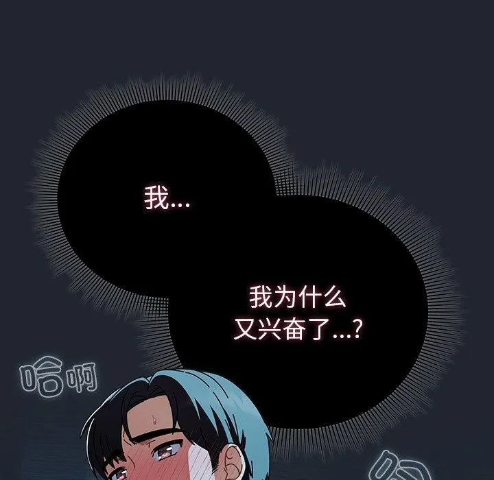 请弄臟我的女朋友 第8話 第115页