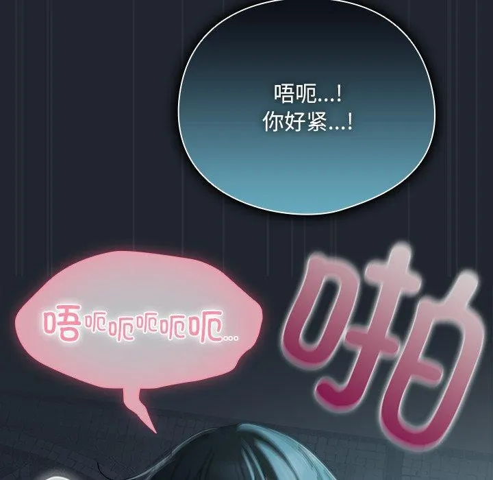 请弄臟我的女朋友 第8話 第89页