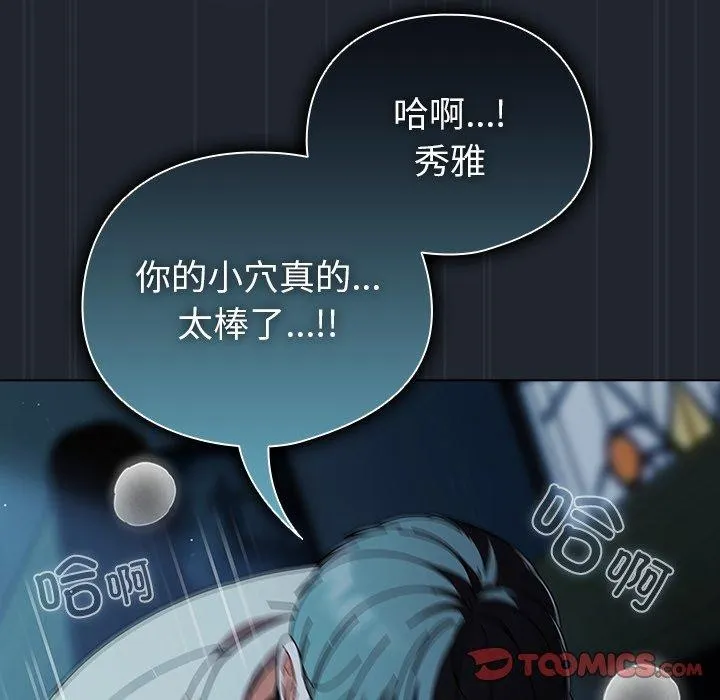 请弄臟我的女朋友 第8話 第111页