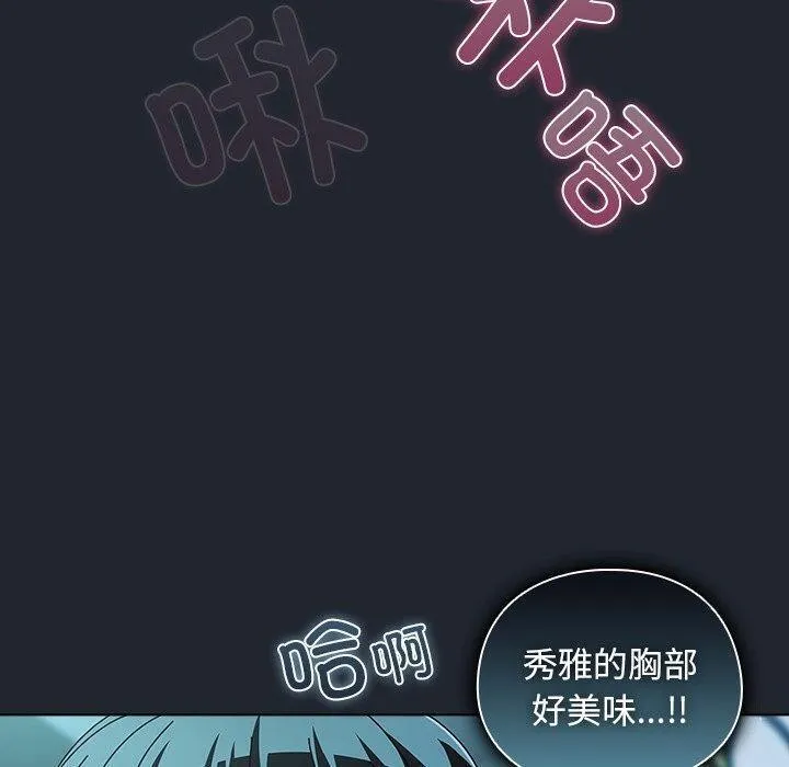 请弄臟我的女朋友 第8話 第50页