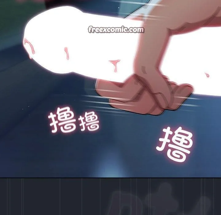 请弄臟我的女朋友 第8話 第140页