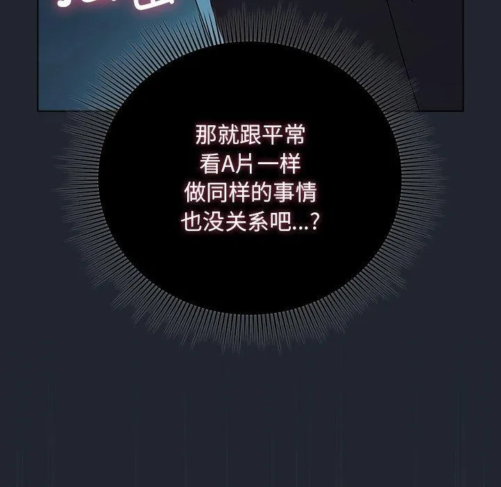 请弄臟我的女朋友 第8話 第125页