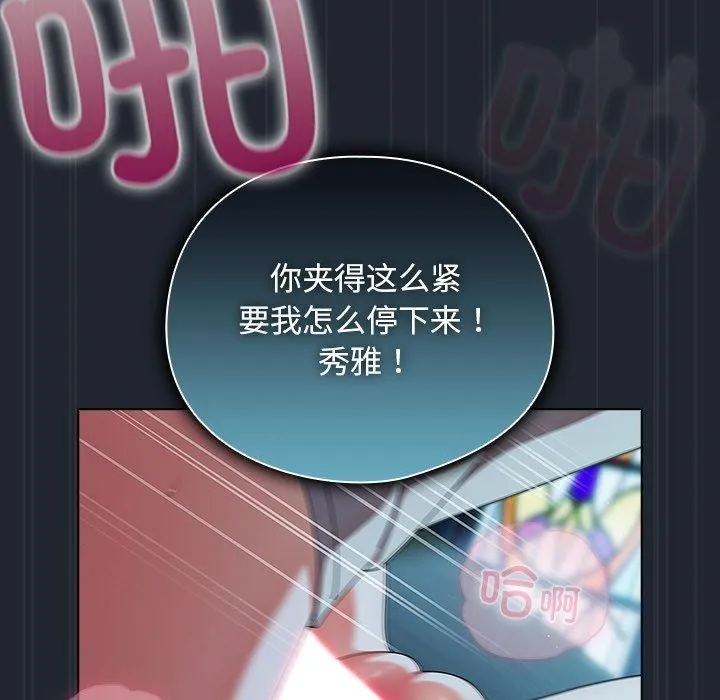 请弄臟我的女朋友 第8話 第137页