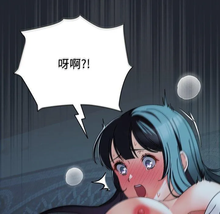 请弄臟我的女朋友 第8話 第69页
