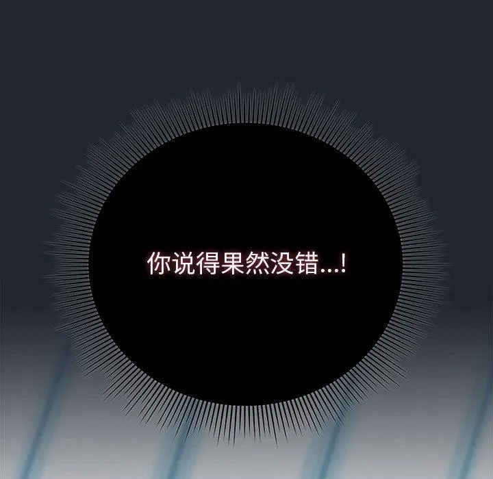 请弄臟我的女朋友 第8話 第17页