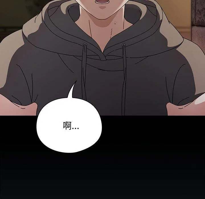 请弄臟我的女朋友 第8話 第122页