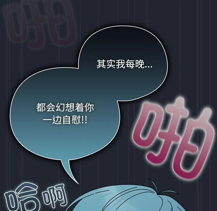请弄臟我的女朋友 第8話 第129页