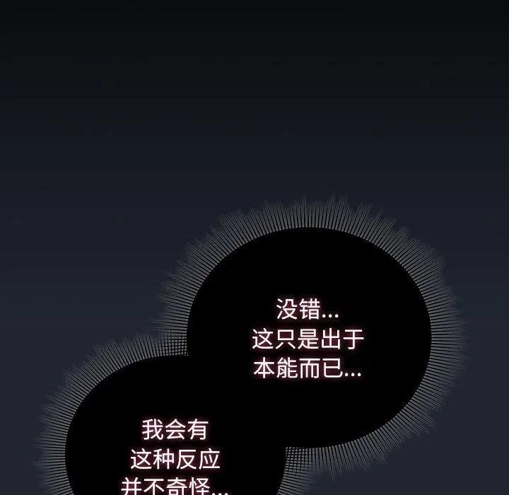 请弄臟我的女朋友 第8話 第123页