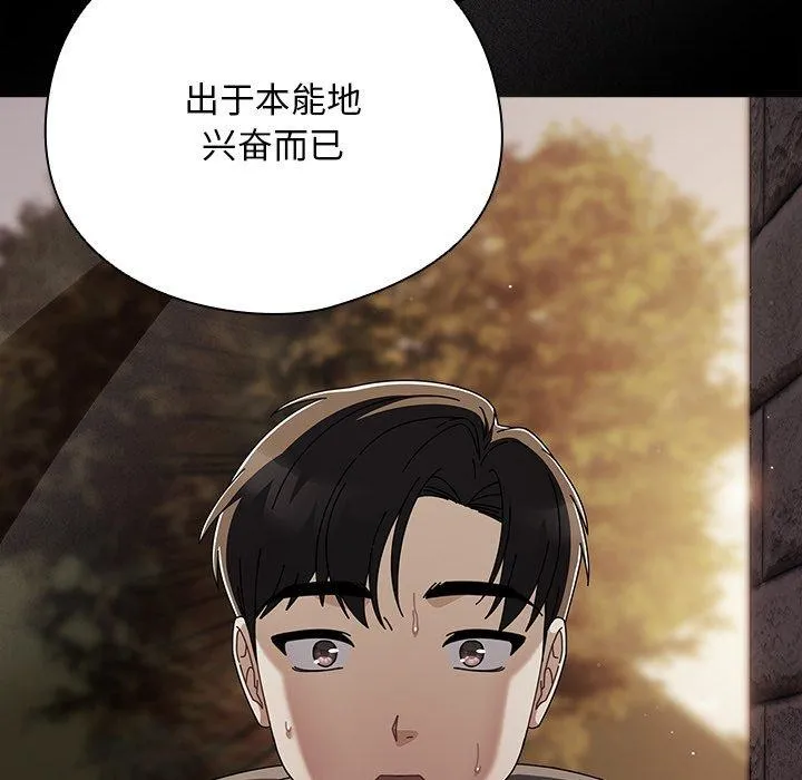 请弄臟我的女朋友 第8話 第121页