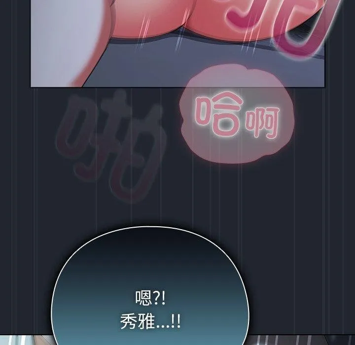 请弄臟我的女朋友 第8話 第94页