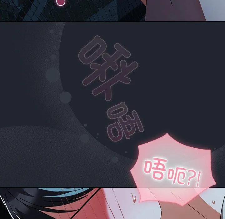 请弄臟我的女朋友 第8話 第44页