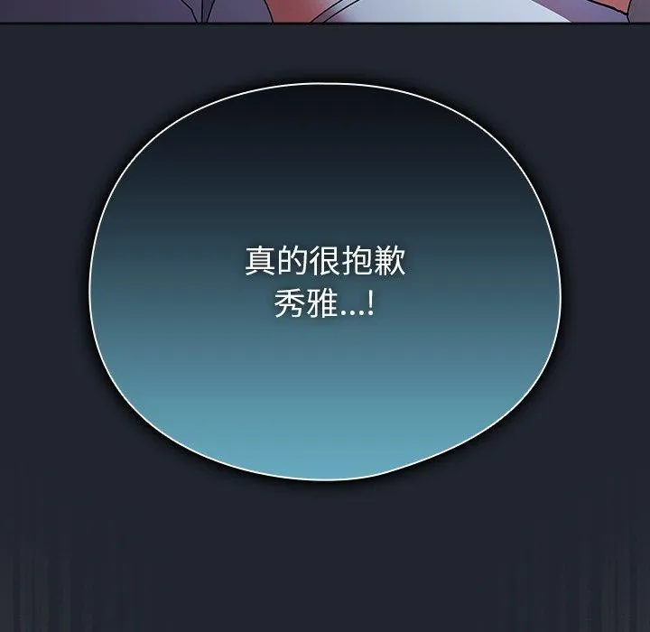 请弄臟我的女朋友 第8話 第35页