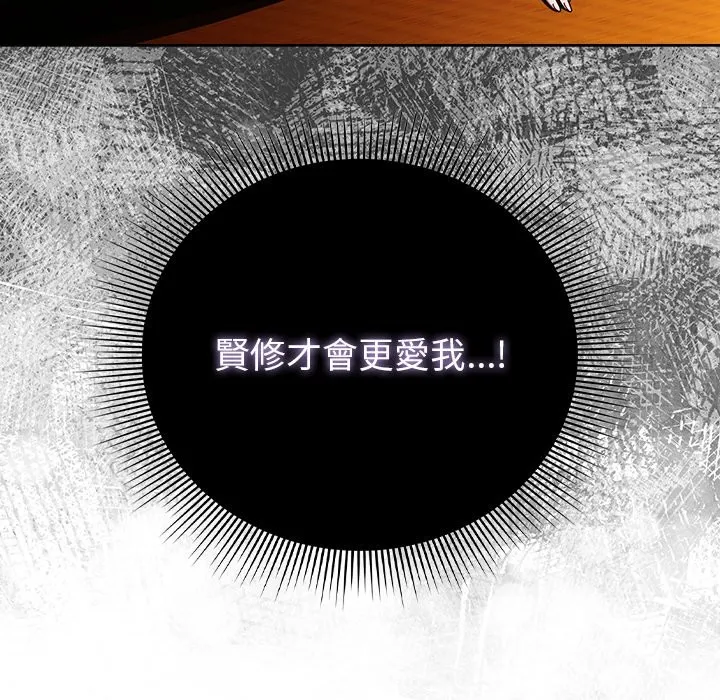 请弄臟我的女朋友 第41話 第60页
