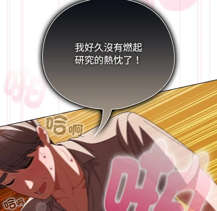 请弄臟我的女朋友 第41話 第83页