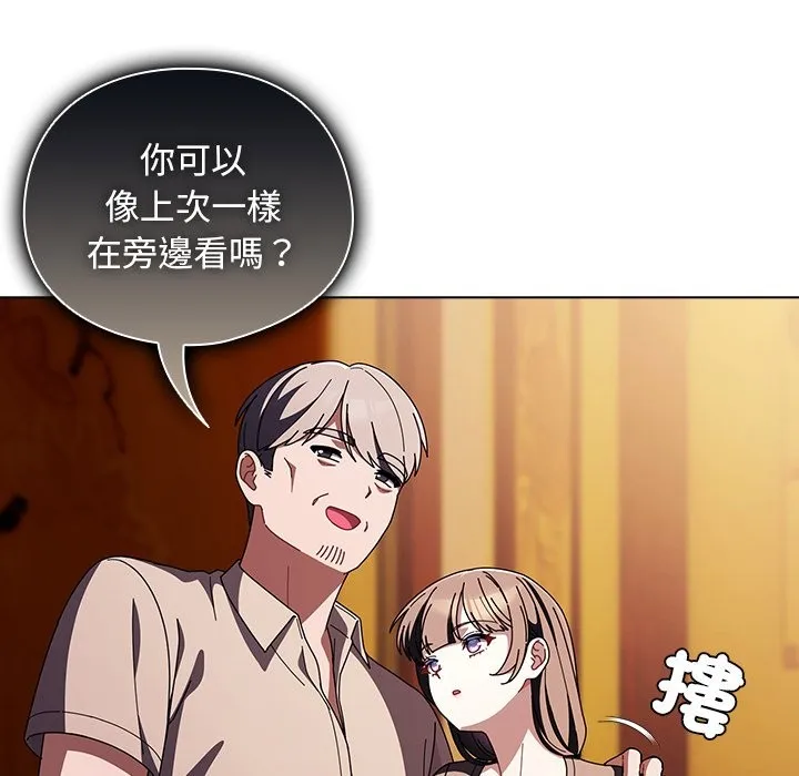 请弄臟我的女朋友 第41話 第5页