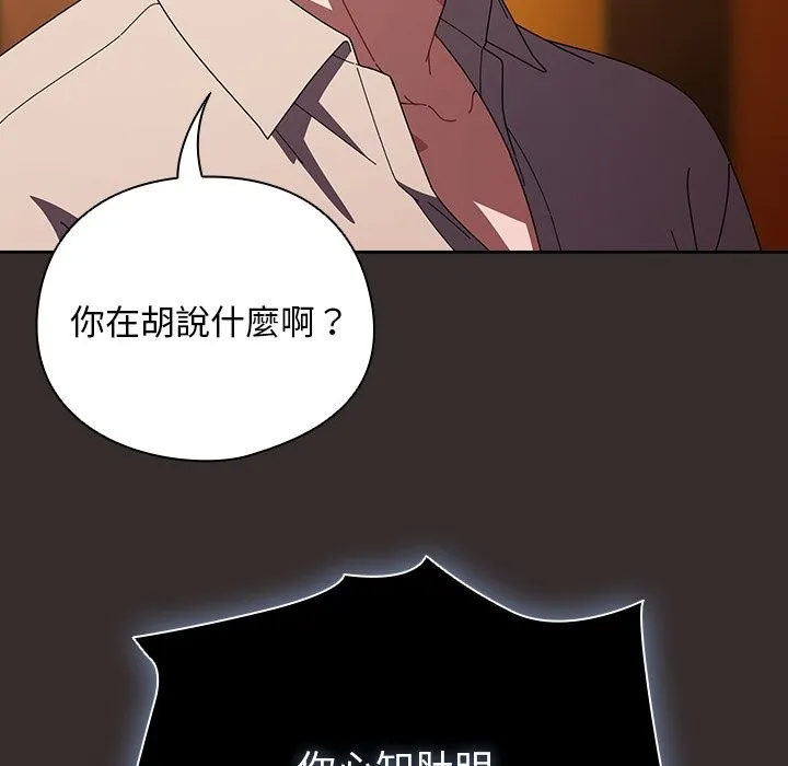 请弄臟我的女朋友 第41話 第128页