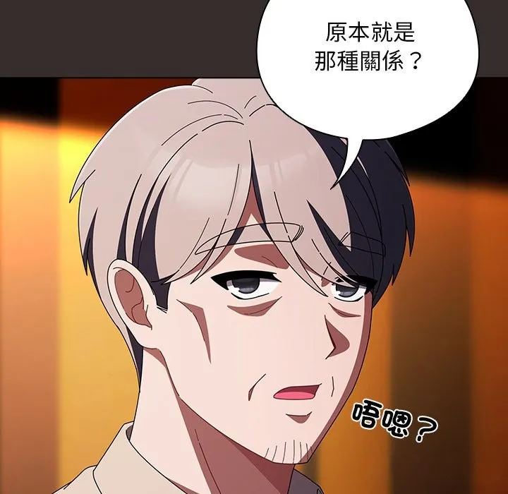 请弄臟我的女朋友 第41話 第127页