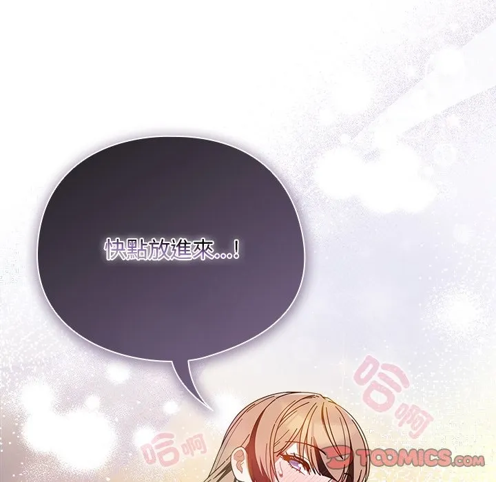 请弄臟我的女朋友 第41話 第63页
