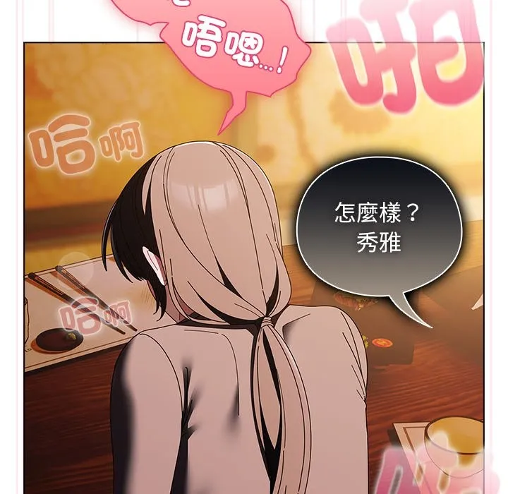 请弄臟我的女朋友 第41話 第79页