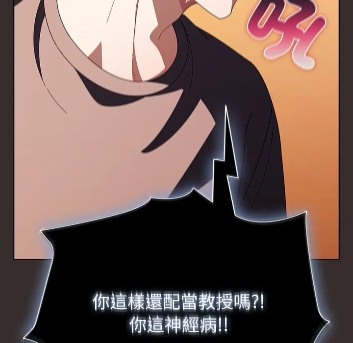 请弄臟我的女朋友 第41話 第133页