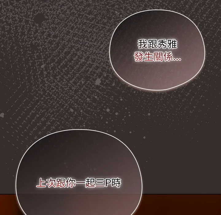 请弄臟我的女朋友 第41話 第138页