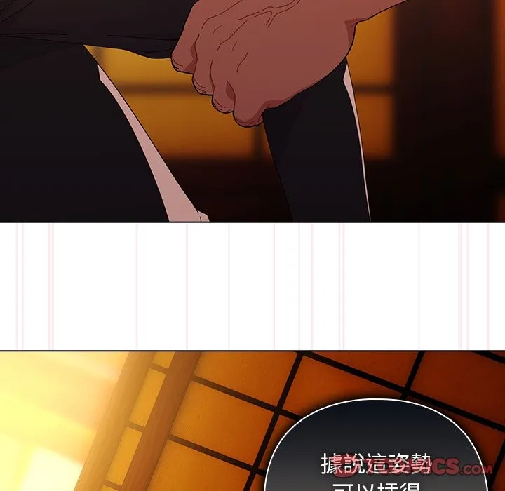 请弄臟我的女朋友 第41話 第87页