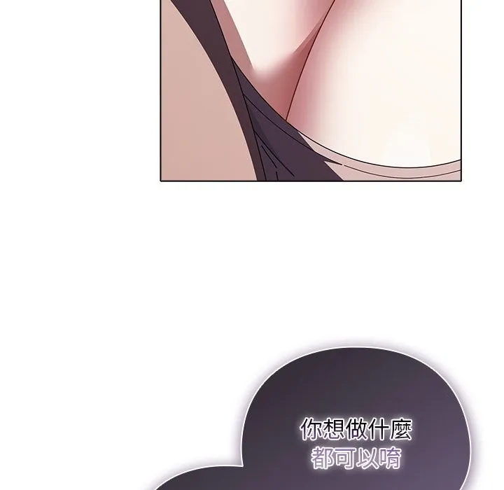 请弄臟我的女朋友 第41話 第8页