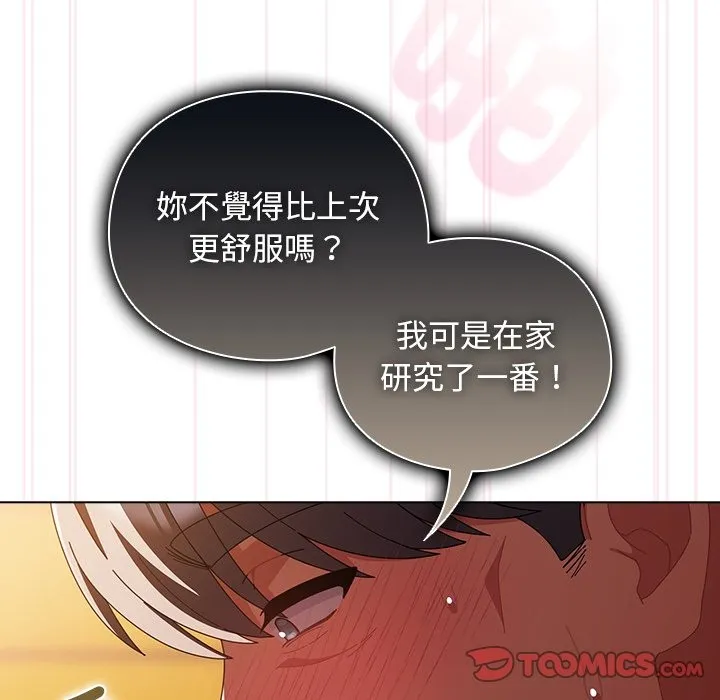 请弄臟我的女朋友 第41話 第81页