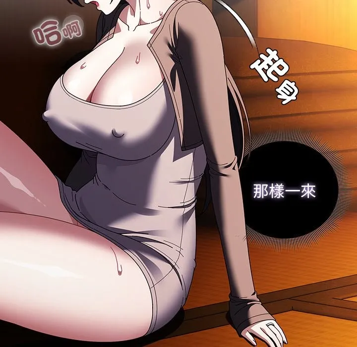 请弄臟我的女朋友 第41話 第59页