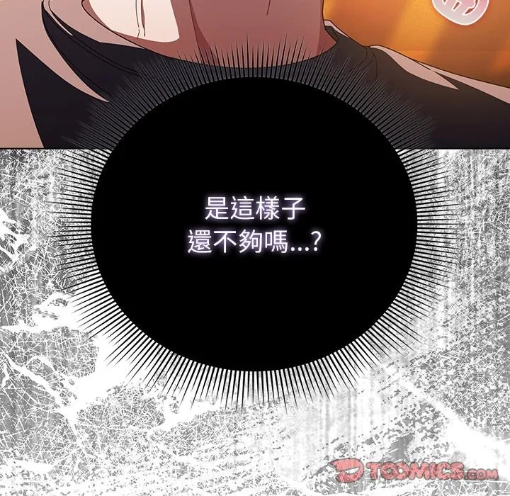 请弄臟我的女朋友 第41話 第57页
