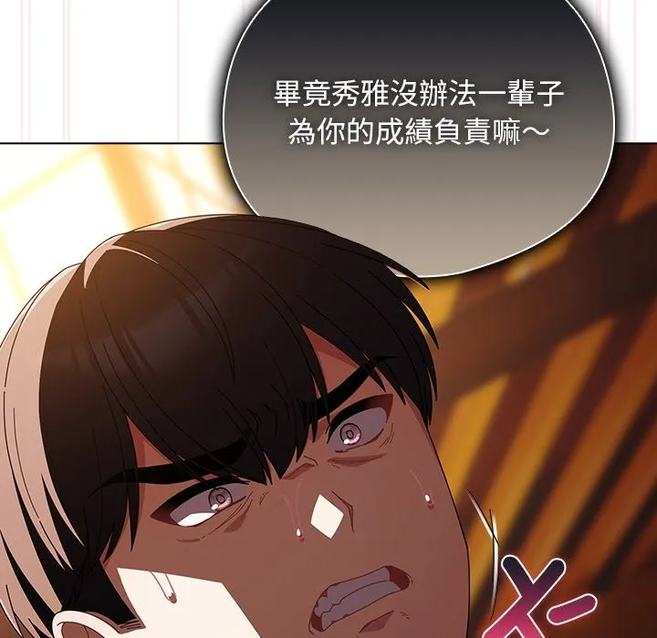 请弄臟我的女朋友 第41話 第101页
