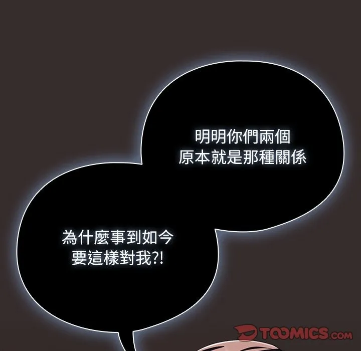 请弄臟我的女朋友 第41話 第123页