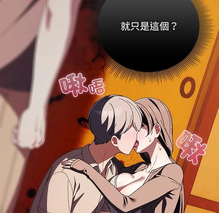 请弄臟我的女朋友 第41話 第32页