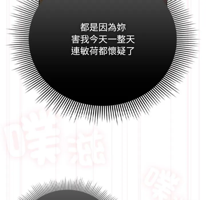 请弄臟我的女朋友 第41話 第30页
