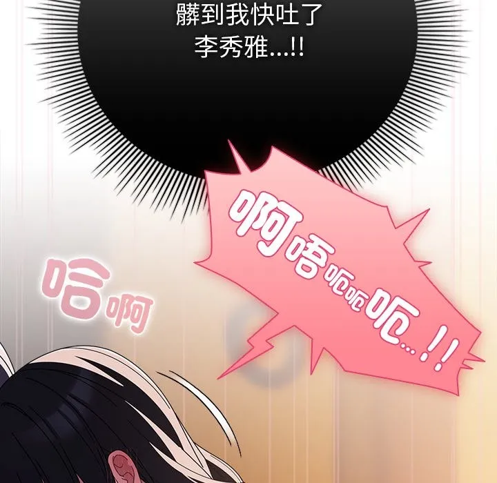 请弄臟我的女朋友 第41話 第37页