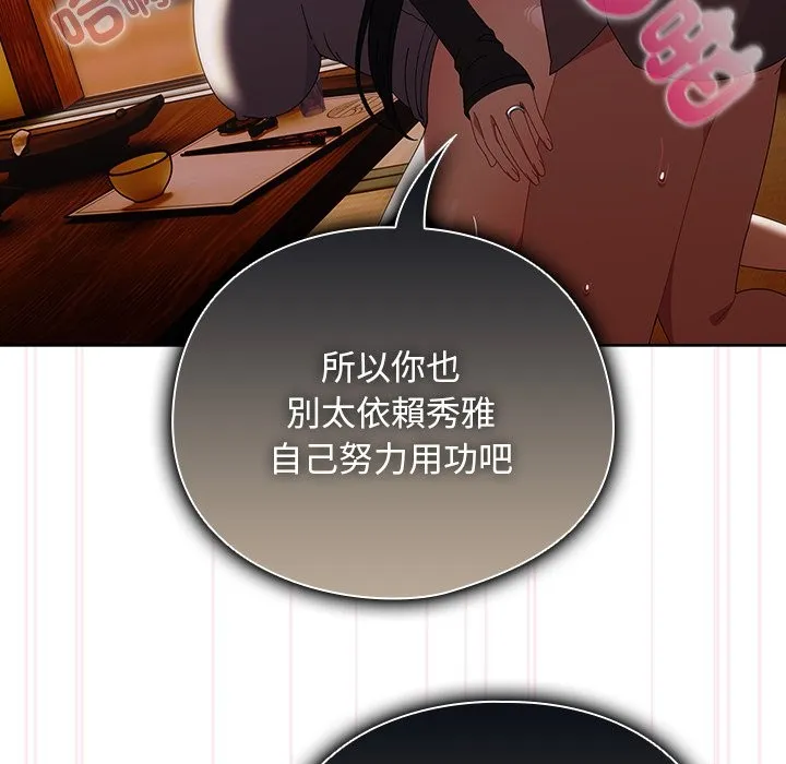 请弄臟我的女朋友 第41話 第100页
