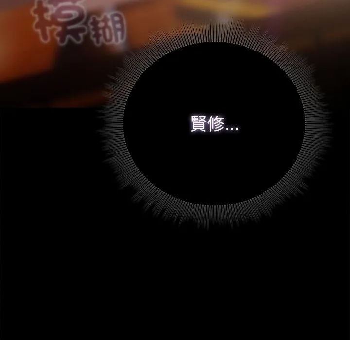 请弄臟我的女朋友 第41話 第116页