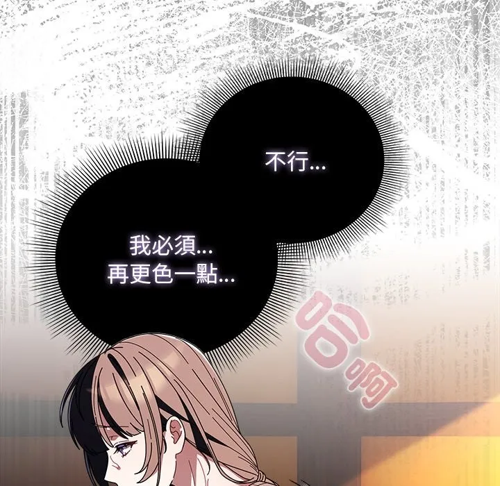 请弄臟我的女朋友 第41話 第58页