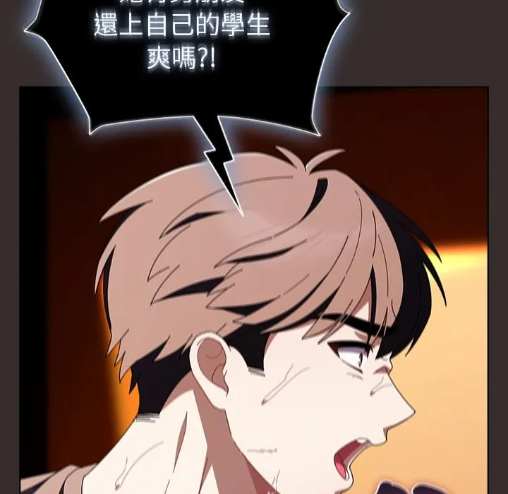 请弄臟我的女朋友 第41話 第132页