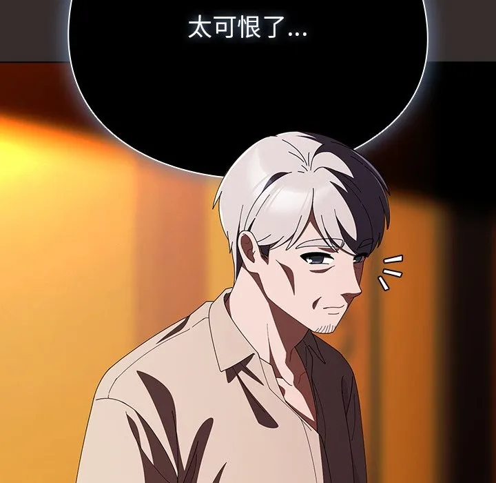 请弄臟我的女朋友 第41話 第121页
