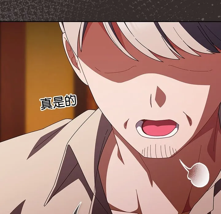 请弄臟我的女朋友 第41話 第136页