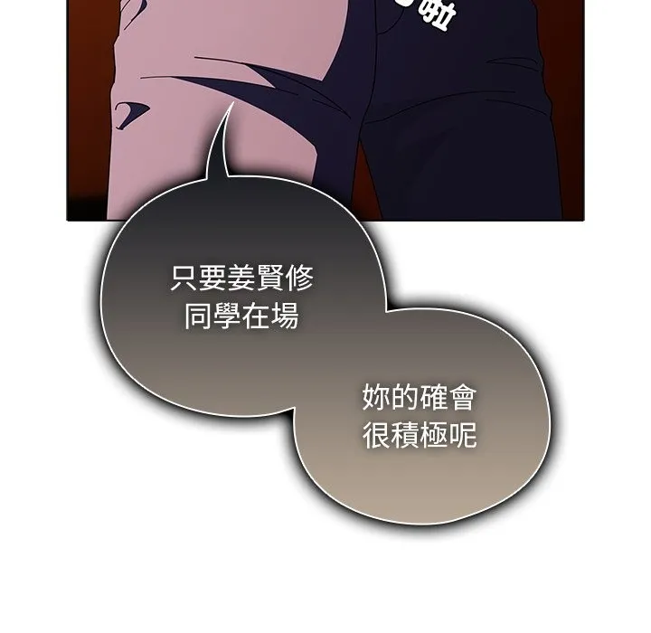 请弄臟我的女朋友 第41話 第68页
