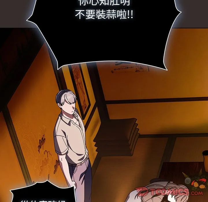 请弄臟我的女朋友 第41話 第129页