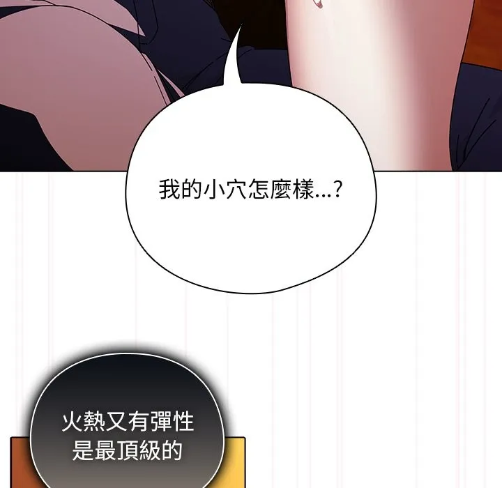 请弄臟我的女朋友 第41話 第19页