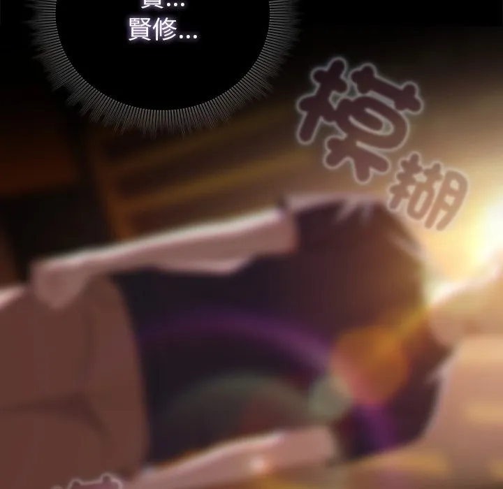请弄臟我的女朋友 第41話 第115页