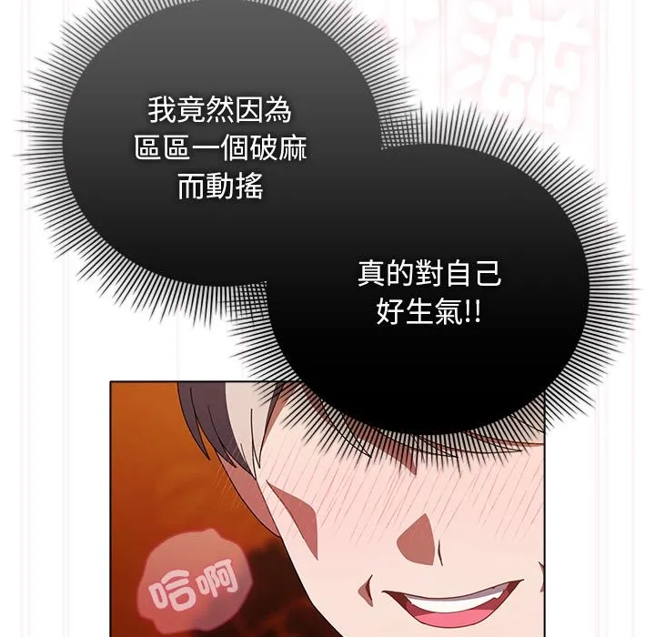 请弄臟我的女朋友 第41話 第40页