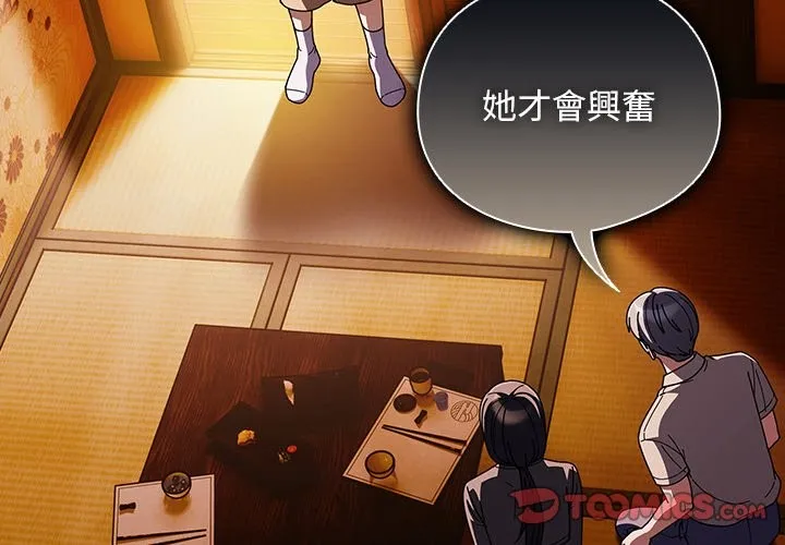 请弄臟我的女朋友 第41話 第3页