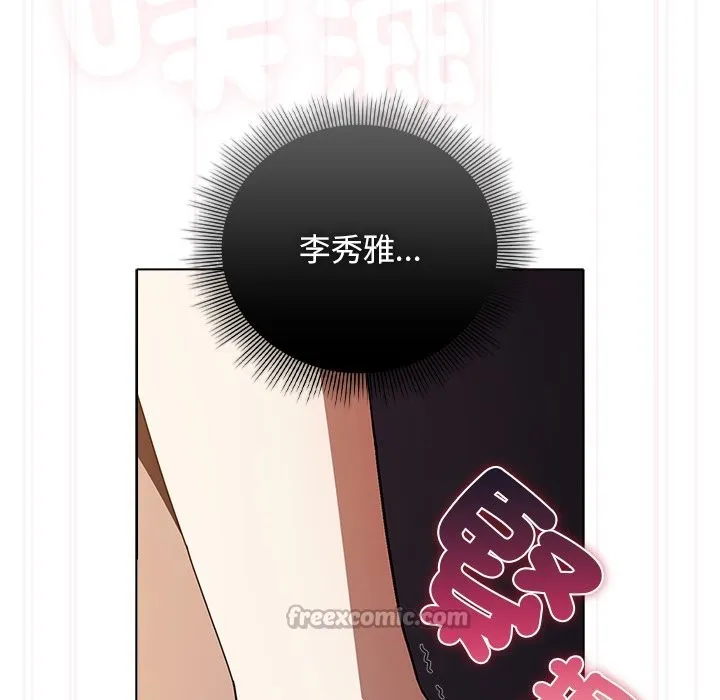 请弄臟我的女朋友 第41話 第28页